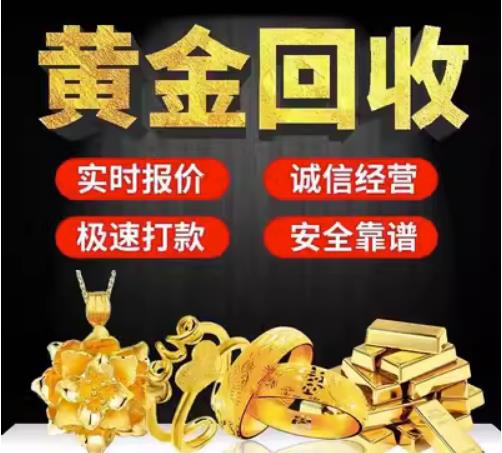 唐山市回收珠宝首饰